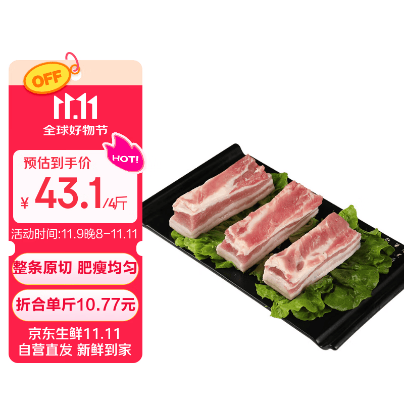 郯润食品 黑猪去皮五花肉条净重4斤/袋 冷冻去皮五花肉生鲜红烧食材