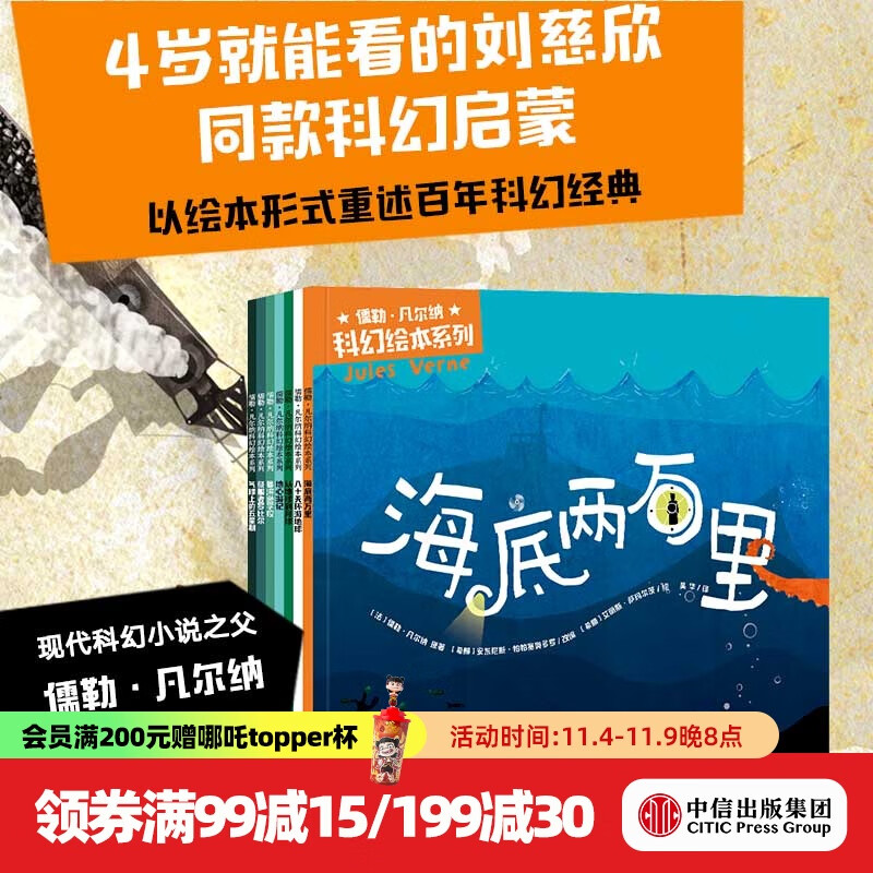 包邮 儒勒·凡尔纳科幻绘本系列（套装7册） 【3-10岁】安东尼斯·帕帕塞奥多罗等著 中信出版社图书