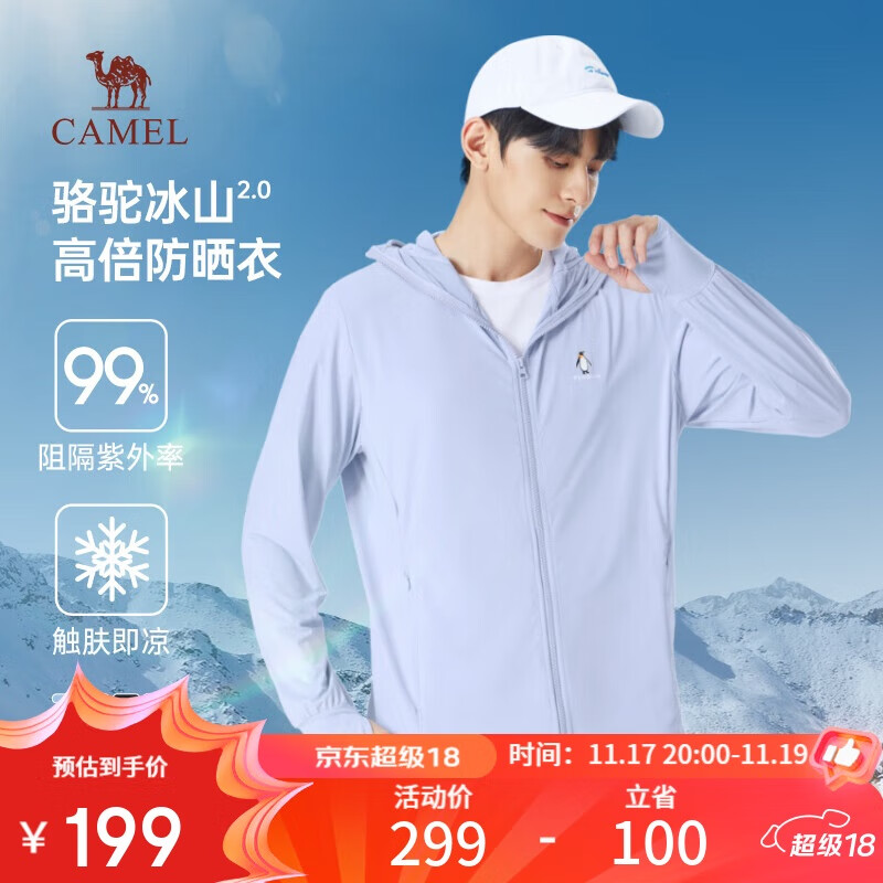 骆驼冰山防晒衣2.0男士UPF100+原纱冰感速干弹力皮肤衣夏季M14BA03090