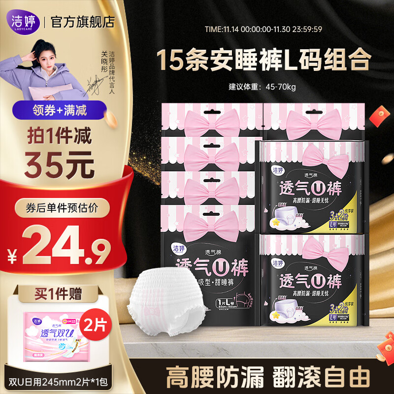 洁婷 透氧U裤安心裤 15条