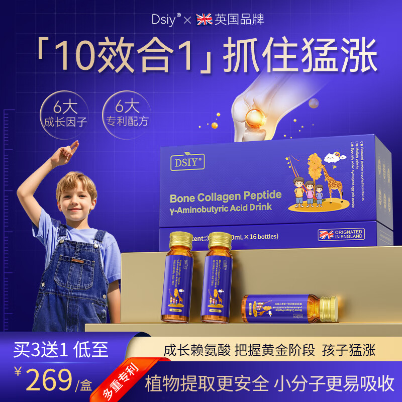 DSIY英国成长专利L赖氨酸γ-氨基丁酸青少年儿童学生钙镁锌生长液体钙