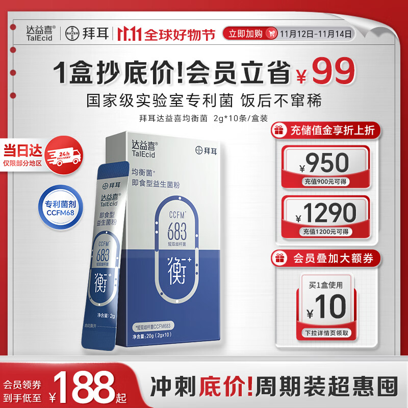 达益喜拜耳 肠胃维稳益生菌10袋