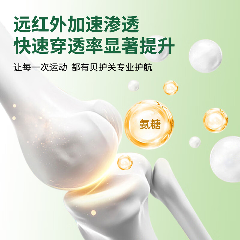 贝护关医用外涂(凉型)氨糖/颈肩腰膝踝疼痛/辅助消炎镇痛/运动员同款 100g*1支装