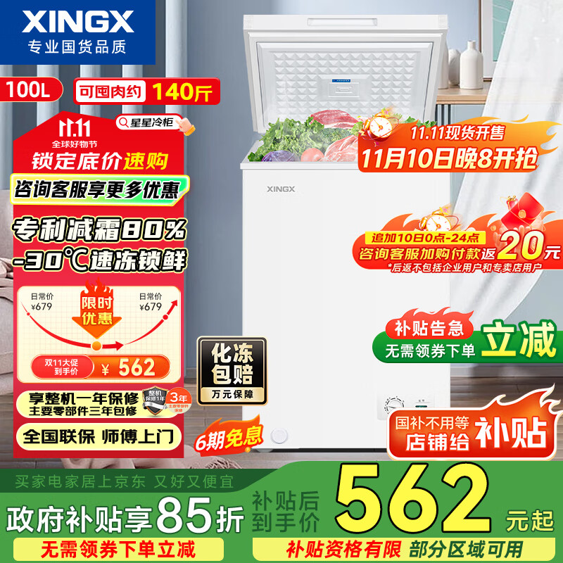 ���ǣ�XINGX��100�����ü�˪��ζ���� ����䶳ת����� ���ܶ������� BD/BC-100QJ���Ҳ���