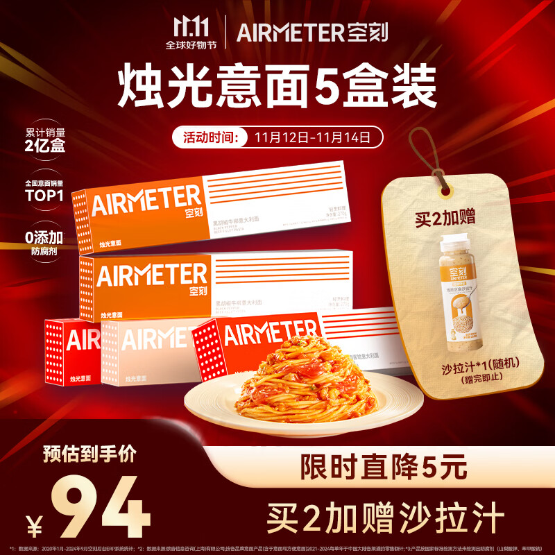 空刻意面番茄290g2黑椒270g2奶油270g1(5盒装)意大利面