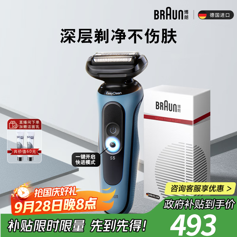 博朗朱一龙同款电动剃须刀5系Pro剃须刀礼盒款刀头往复式刮胡刀男士送老公生日礼物 男