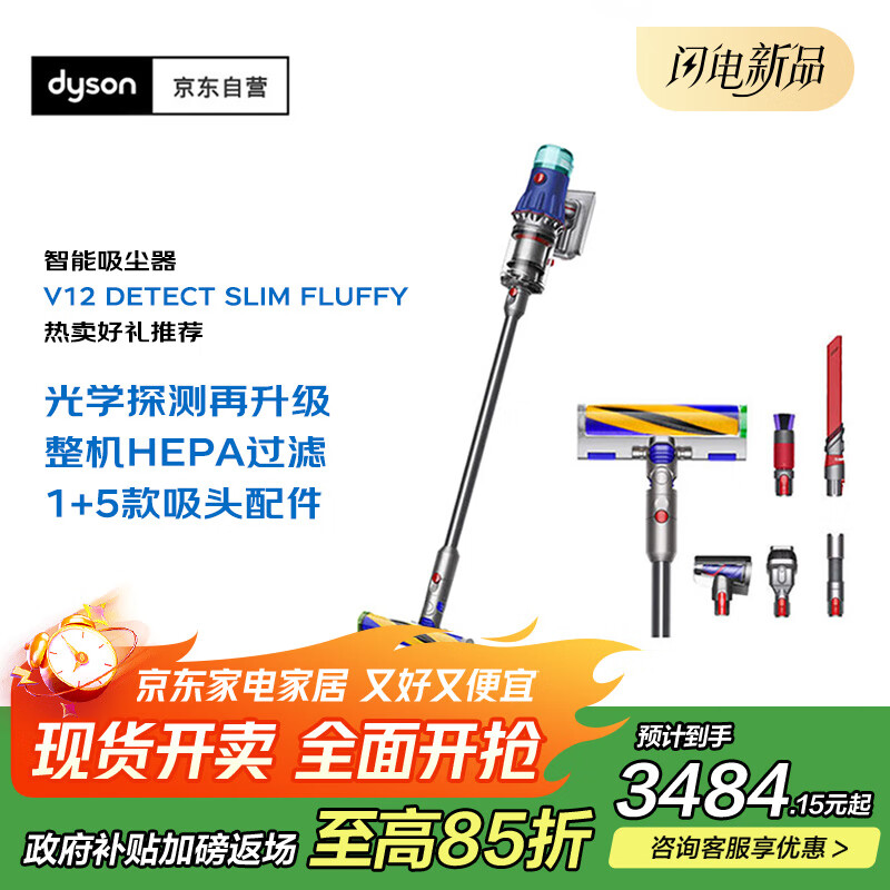 戴森（DYSON）V12 Detect Slim Fluffy轻量高端吸尘器 光学探测微尘 140AW强劲吸力 除螨 蓝色