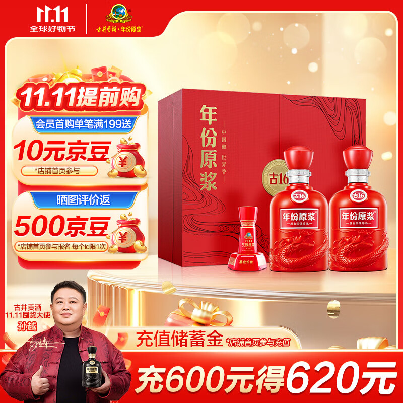 古井贡酒 年份原浆古16 浓香型白酒 50度 500ml*2瓶 礼盒装