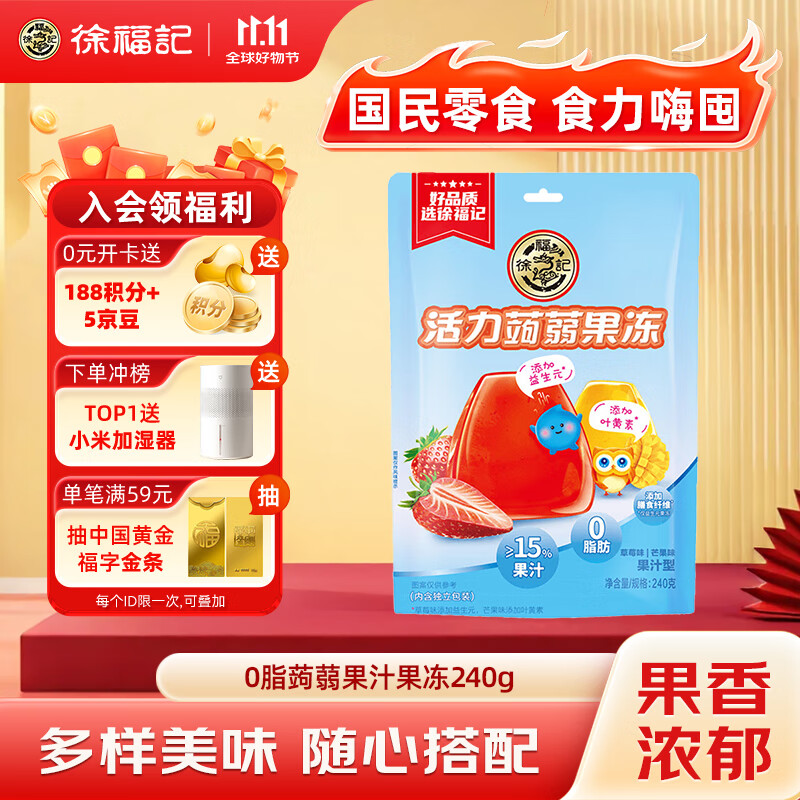 徐福记 0脂蒟蒻果汁果冻240g/袋 2种口味 添加叶黄素益生元解馋零食糖果