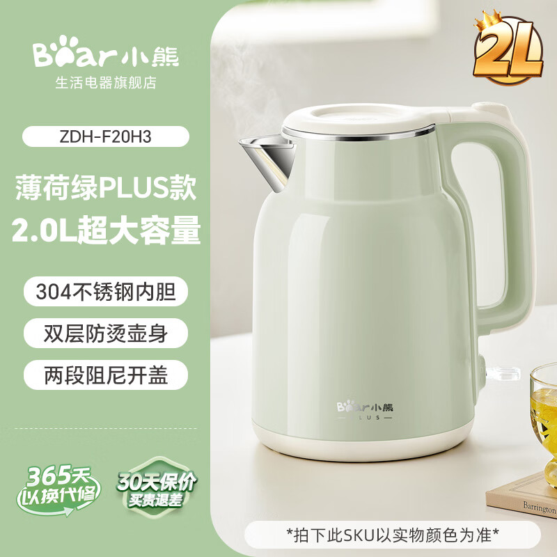 小熊（Bear）烧水壶电热水壶热水壶家用保温一体电水壶开水壶煮水壶新款 薄荷绿_PlUS款_ 2.0L