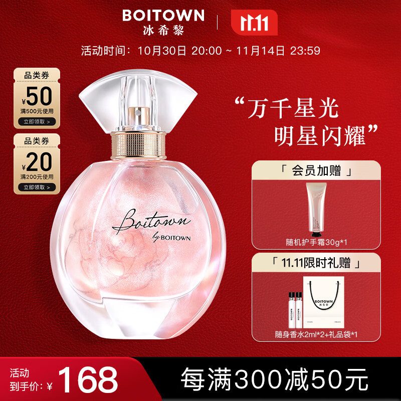 冰希黎（Boitown）香水女高定幻彩鎏金女士淡香送女友老婆闺蜜节日生日礼物