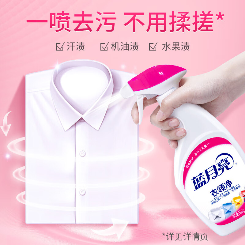 蓝月亮喷雾型衣领净 一喷去污 不用揉搓 深层去除局部污渍 衣领净500g+瓶补500g
