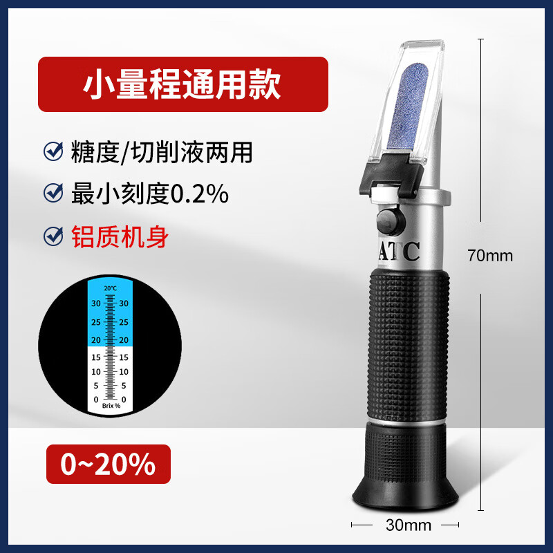 暗鷹（Nohawk）手持折光儀糖度計(jì)測(cè)糖儀水果高精度甜度海水比重計(jì)光學(xué)鹽度計(jì) [鋁芯]0-20%糖度/切削液兩用(小