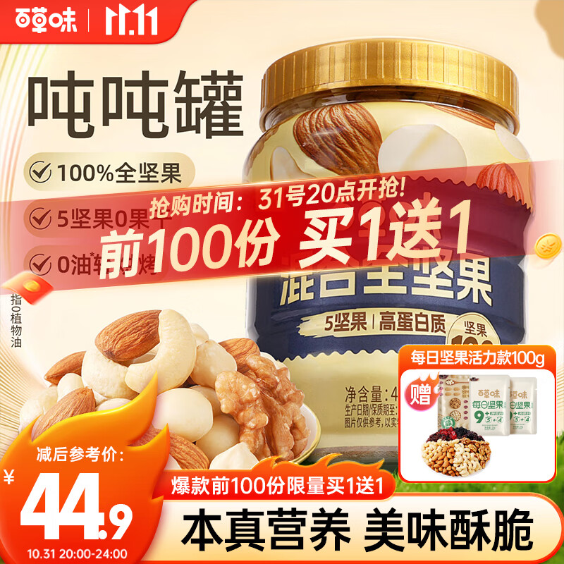 百草味 每日全坚果罐装458g零食干果夏威夷果腰果巴旦木随机发