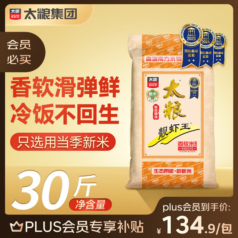 太粮 靓虾王香软米30斤 油粘米籼米 长粒猫牙米 2025年新米 京东自营