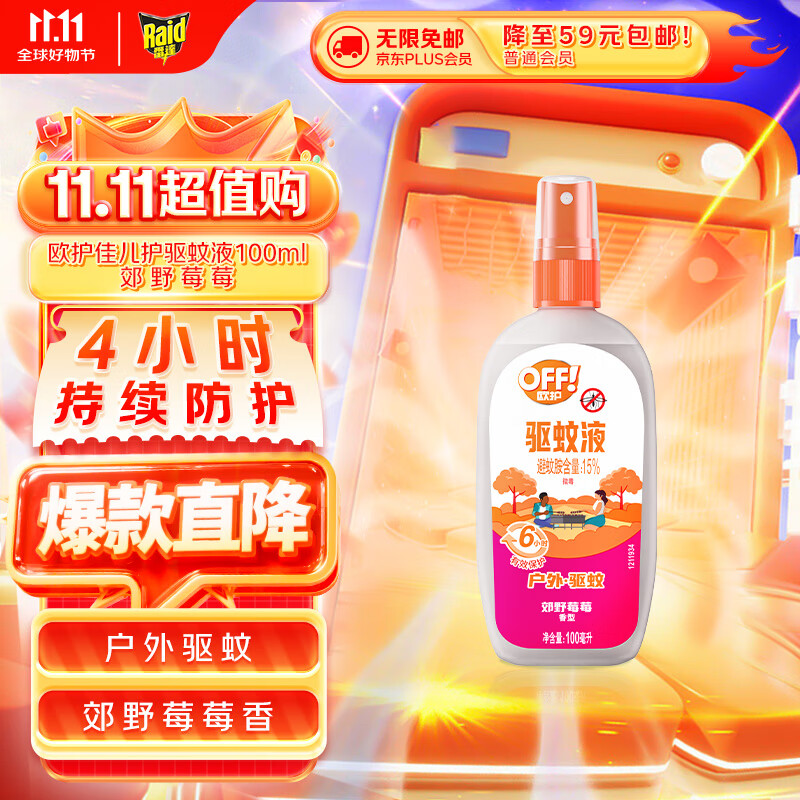 雷达（Raid）欧护基孔肯雅热驱蚊喷雾 100ml郊野莓莓花露水驱蚊液 户外 防蚊虫