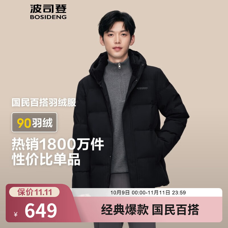 波司登（BOSIDENG）【断码清仓】羽绒服新国标90绒男短款新升级版型高包容保暖外套 黑色8056 M 175/96A