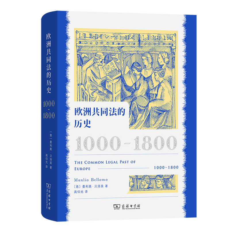 欧洲共同法的历史:1000-1800