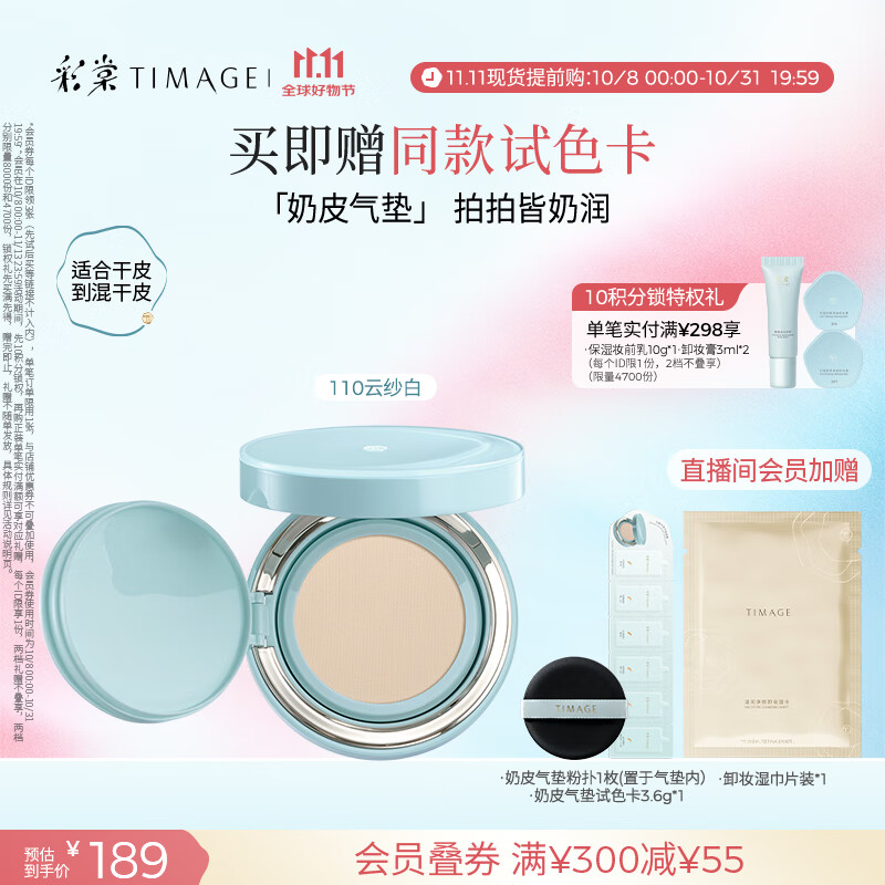 彩棠（TIMAGE）均衡光润奶皮气垫粉底液粉霜110云纱白15g提亮持久礼物送女友