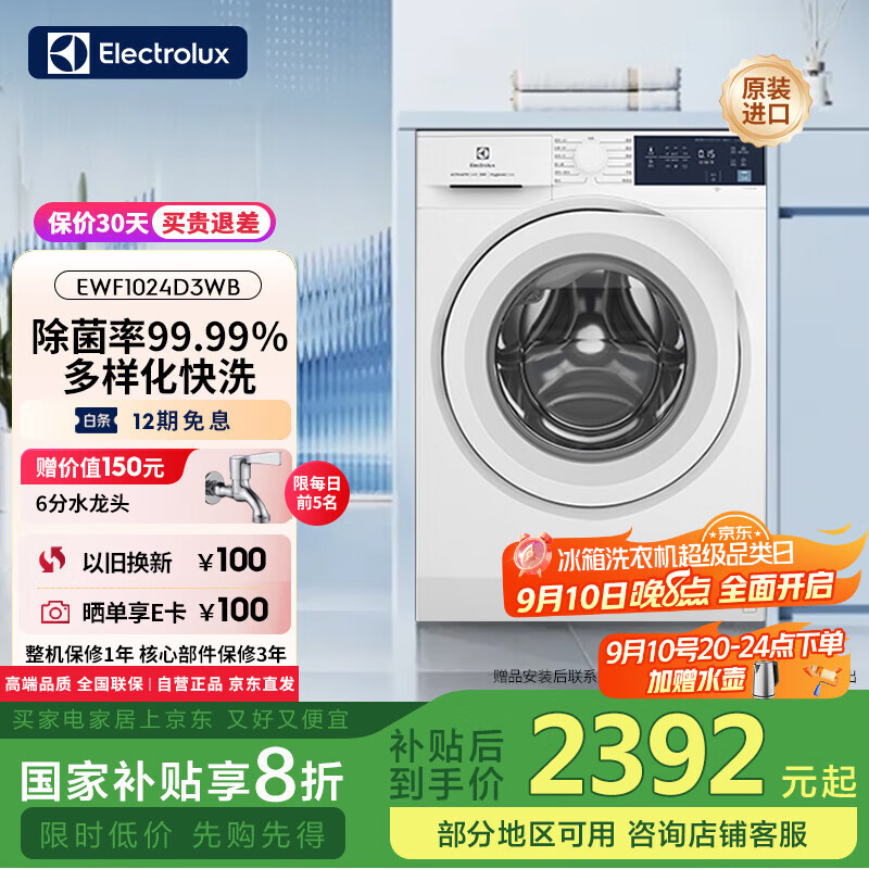 ������˹��Electrolux��ϴ�»� ����10kgԭװ����ȫ�Զ���������ϴBLDC��Ƶ��Ͳ��������ϴ�»�EWF1024D3WB