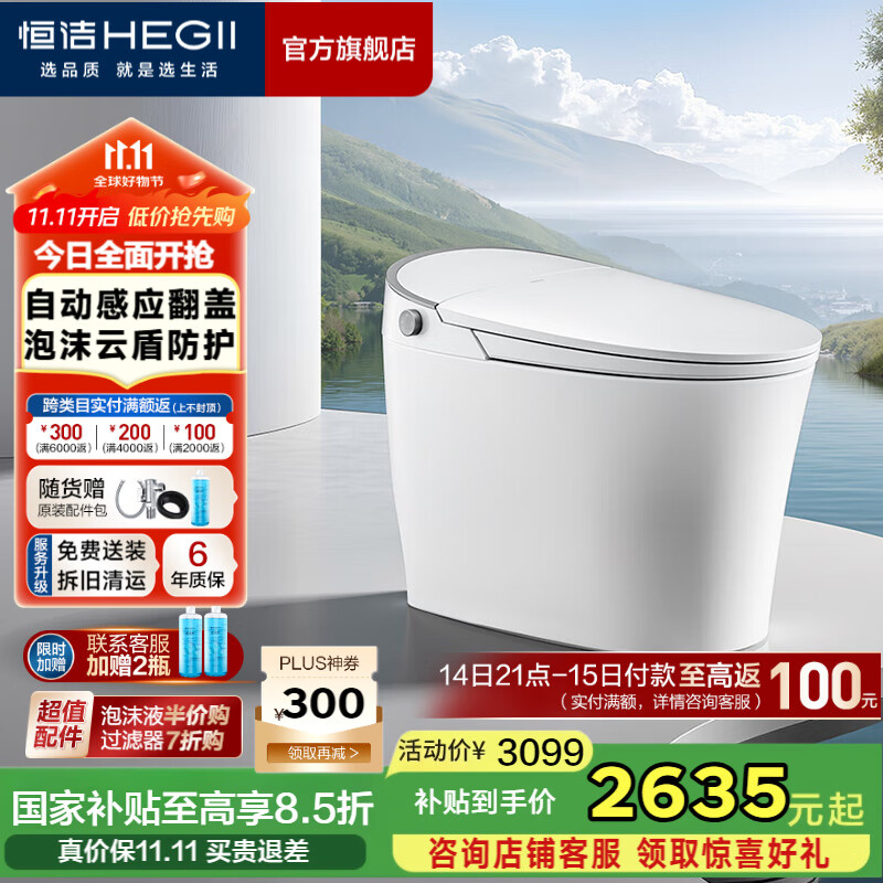 恒洁（HEGII）智能马桶一体式无水压限制带水箱抗菌虹吸式家用坐便器 【感应自动开盖+泡沫盾+按摩洗】H36Max 305/300mm （适用300-390mm）