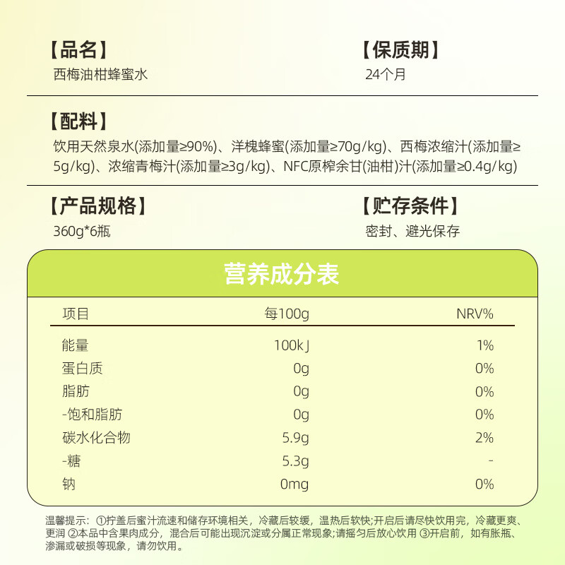 蜂解西梅油柑汁蜂蜜水 便携式健康新鲜现调果蔬汁饮料饮品 瓶装整箱 西梅油柑蜂蜜水360g*6瓶/箱