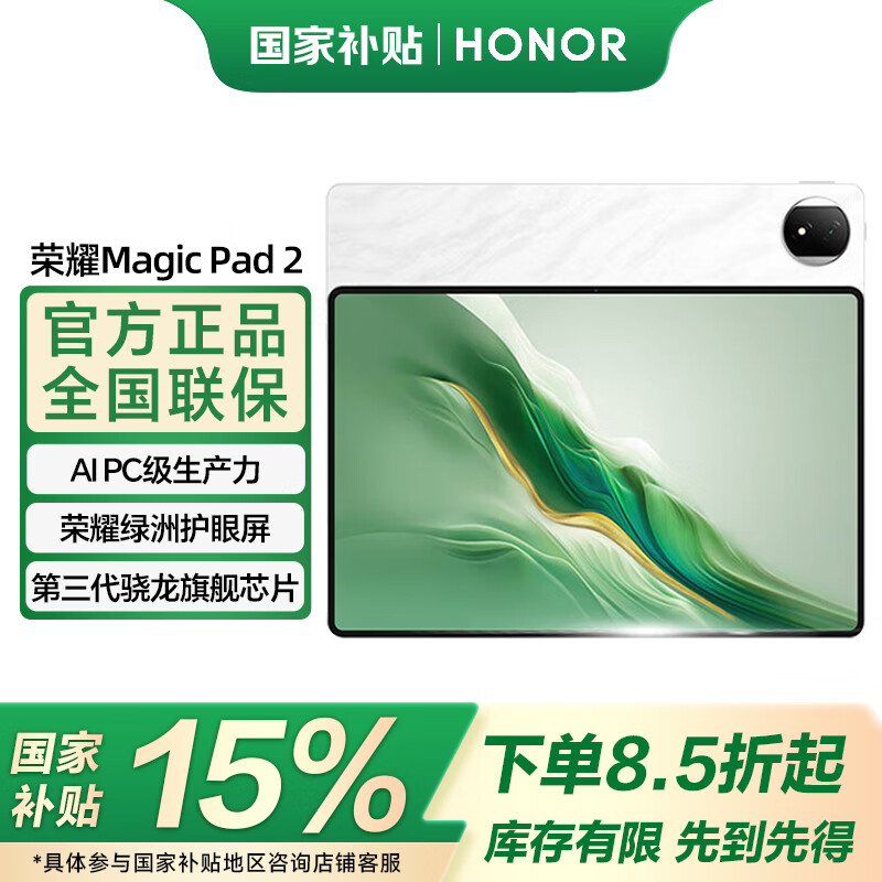荣耀平板MagicPad2 【国家补贴15%】12.3英寸 平板电脑荣耀绿洲护眼屏AI PC级生产力骁龙旗舰芯片 JH16 月影白 8GB+256GB 官方标配