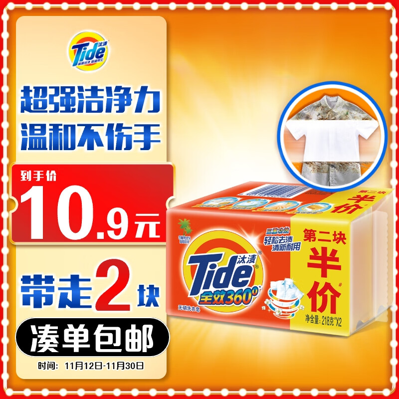 汰渍全效洁净洗衣皂218g*2块 温和去渍不伤手 肥皂透明皂 内衣可用