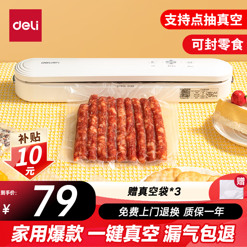 得力家用腊肉抽真空封口机小型真空包装机食品全自动真空机干湿两用商用真空保鲜打包机小巧便携 LM120