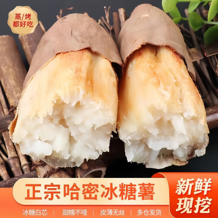 立荘新疆哈密冰糖薯现挖新鲜细腻香甜无渣 新疆哈密红薯 4.5-5斤