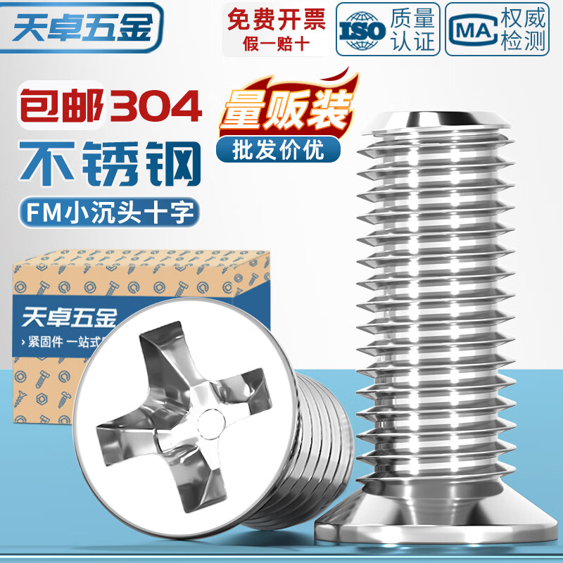 天卓五金FM 304不锈钢/ 镀镍/黑色小沉头薄头螺丝 小平头十字螺钉配件大全 ---304不锈钢耐锈环保更好---
