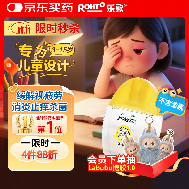 �ֶ�rohto�����׶�С�ֶظ���ţ�������Һ13ml��ͯ��ҩˮƣ���۸���ɬ����ģ��Ƶ��գ������ֹ��3-12��������Ʒ