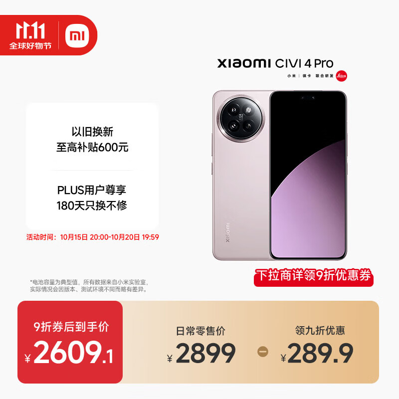 MI/С Civi4 Pro ֻ 5000⿨Summiluxͷ8s  16GB+512GB 2105.19Ԫ