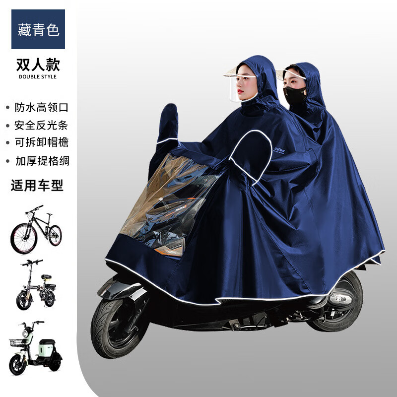紅葉雙人電動(dòng)電瓶車雨衣牛津布加大加厚加長(zhǎng)成人摩托車防暴雨雨披 雙人【藏青色】