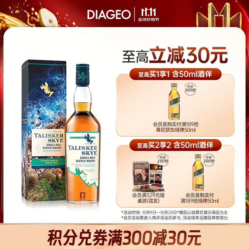 泰斯卡(Talisker)Skye 单一麦芽威士忌洋酒700ml斯凯岛Skye