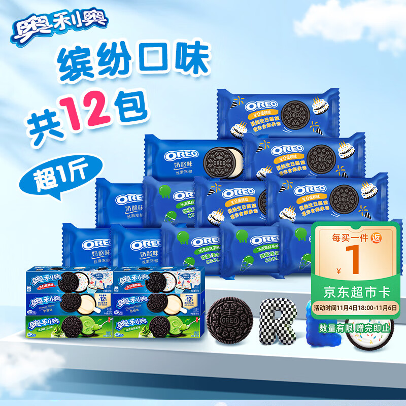 奥利奥（Oreo）夹心饼干 多口味组合 97gX6包休闲零食  早餐下午茶