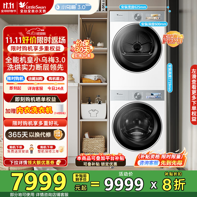 小天鹅（LittleSwan）10KG滚筒洗衣机+热泵烘干机纯平全嵌洗烘套装  【小乌梅3.0奶油白】 TG10VE40W+TH10VE40W