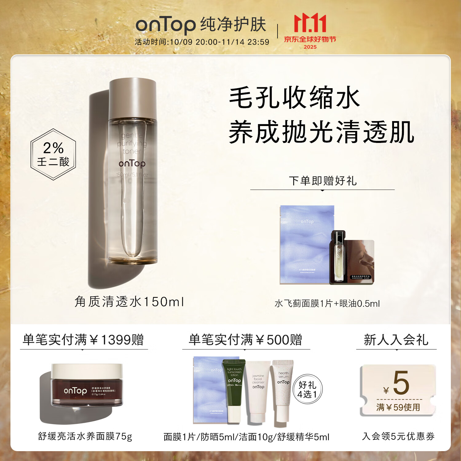 ONTOP角质清透水保湿壬二酸爽肤水细腻收缩毛孔湿敷化妆水男女正品