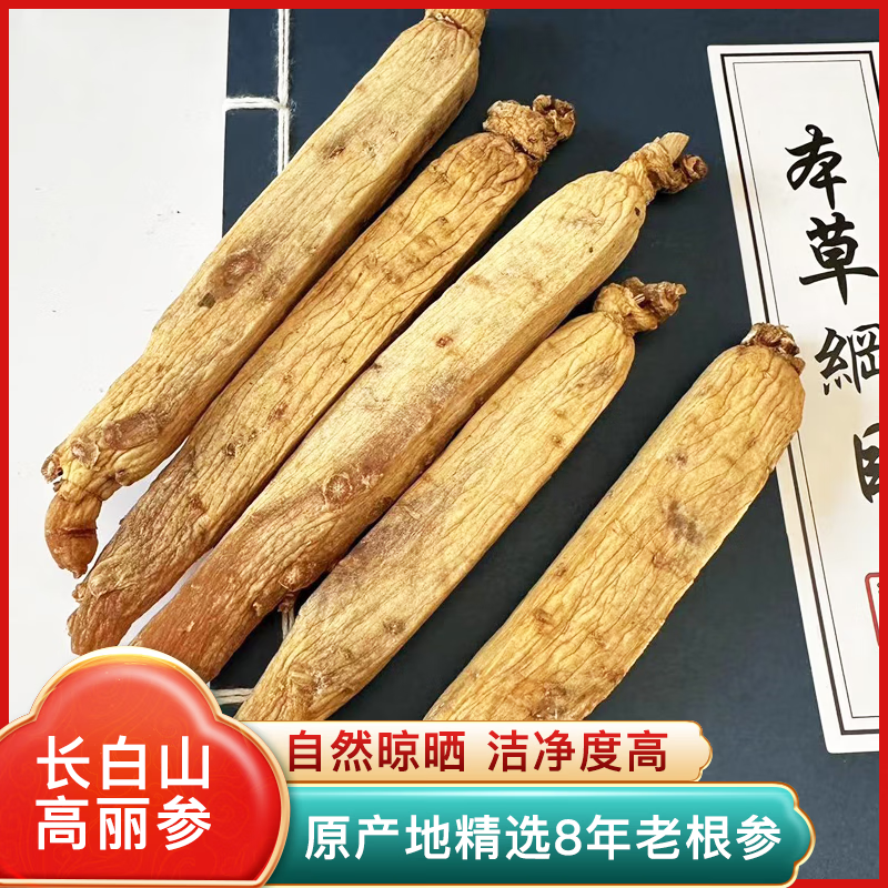 哼哒东北人参长白山高丽参250g整支无糖干人参可切片正品礼盒装 500g高丽参15支