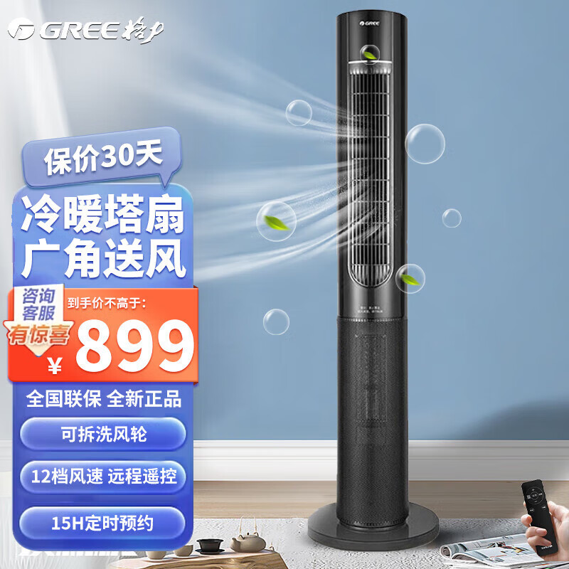 格力（GREE）电风扇冷暖两用一体机家用暖风机塔式遥控冷暖家用冷暖风机落地扇 FL-10X61RBg【冷暖两用】
