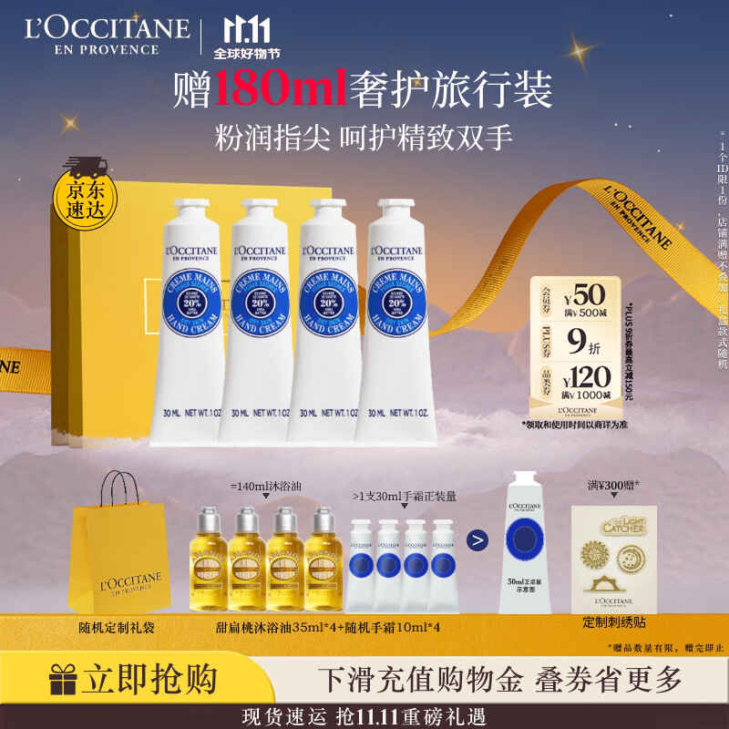 欧舒丹护手霜保湿滋润4支套装礼盒手膜嫩肤干燥留香生日礼物送男女友