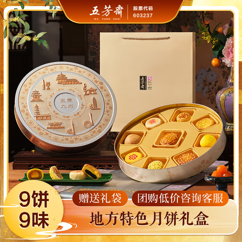 五芳斋中华老字号中秋礼品糕点礼盒，仅128元！