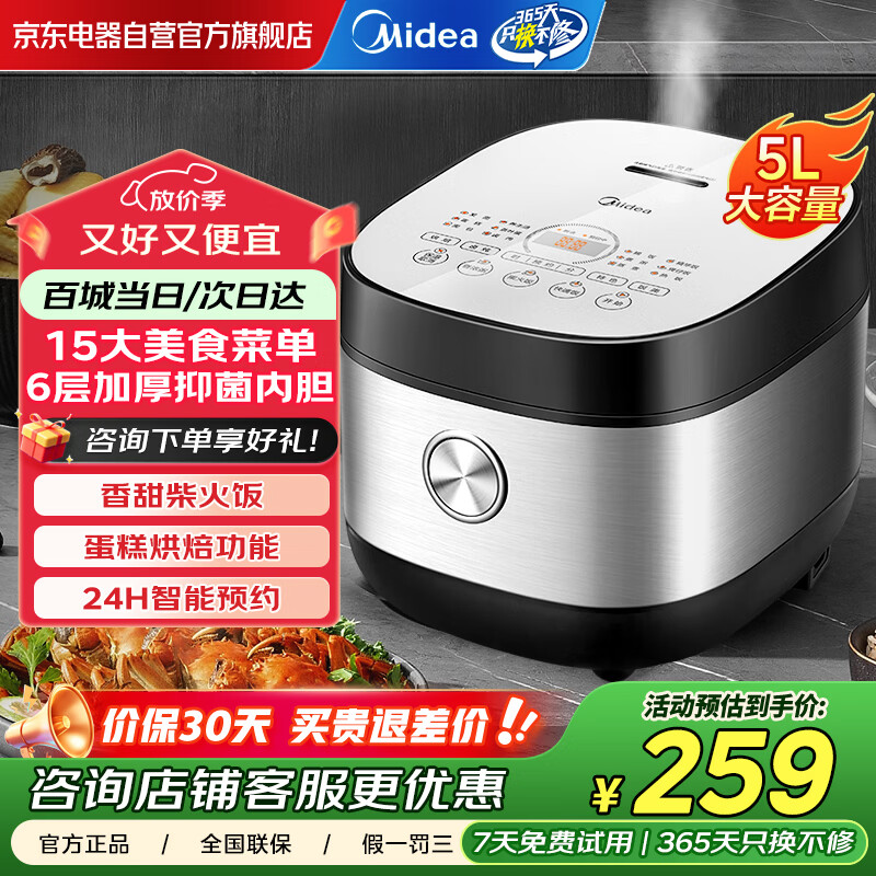 美的（Midea）电饭煲5L电饭锅家用大容量 一键柴火饭智能烘焙卤炖多功能蒸米饭锅微压智能预约 MB-RC531【补贴】