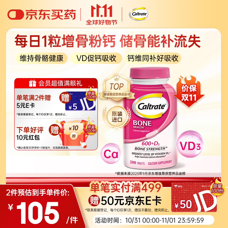 钙尔奇海外 碳酸钙片200粒 成人通用 增骨粉钙 高钙+VD3 【原装进口】