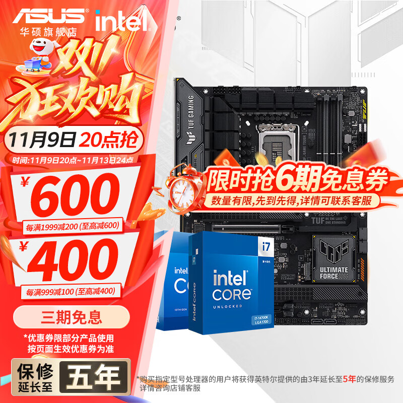 华硕主板搭 Intel i7 13700kf板u套装 14700kf B760/Z790主板CPU套装  华硕TUF Z790-PLUS WIFI Intel盒装 I7 14700KF