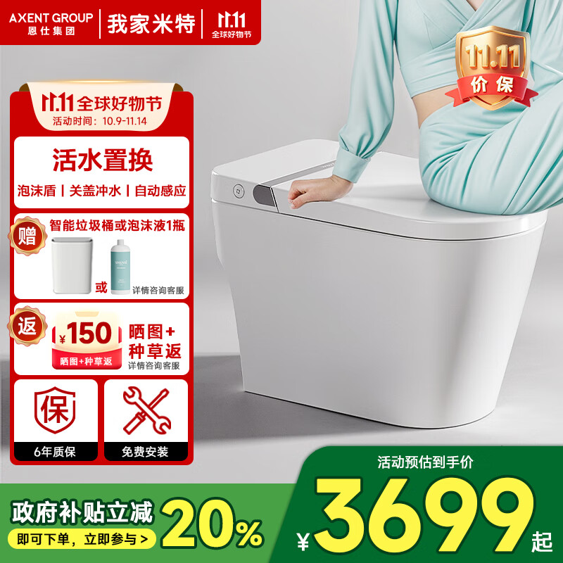 我家米特AIRSE系列智能马桶泡沫盾自动感应翻盖冲水无水压限制小户型自动 AirPro翻盖+双遥控+泡沫盾 400mm