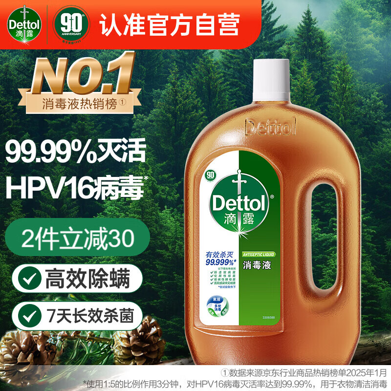 滴露消毒液衣物除菌液洗衣消毒水1.8L杀菌除螨家居衣物消毒除菌松木香