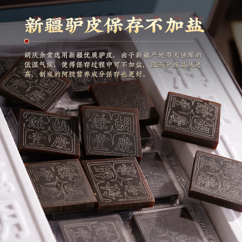 [胡庆余堂]阿胶 252g 1盒装 阿胶块独立小块包装 补血滋阴润燥止血 送父母长辈节日礼物礼品