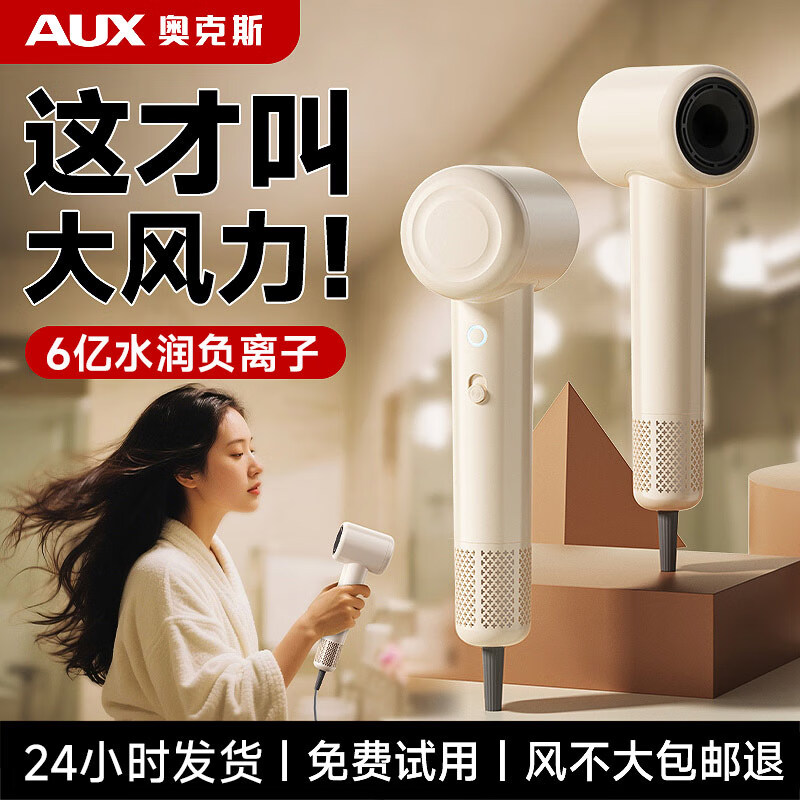 奥克斯（AUX）【国家3C认证】吹风机家用静音负离子大功率不伤发宿舍电吹风无叶大风力风筒速干生日礼物送女友 【负离子护发款】6亿负离子+风嘴 2年只换不修全网最低价买贵必赔赠运费险