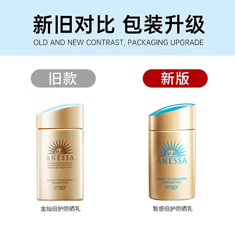 安热沙(Anessa)金灿倍护防晒乳60mL小金瓶安耐晒+1号会员店纯享卡套装